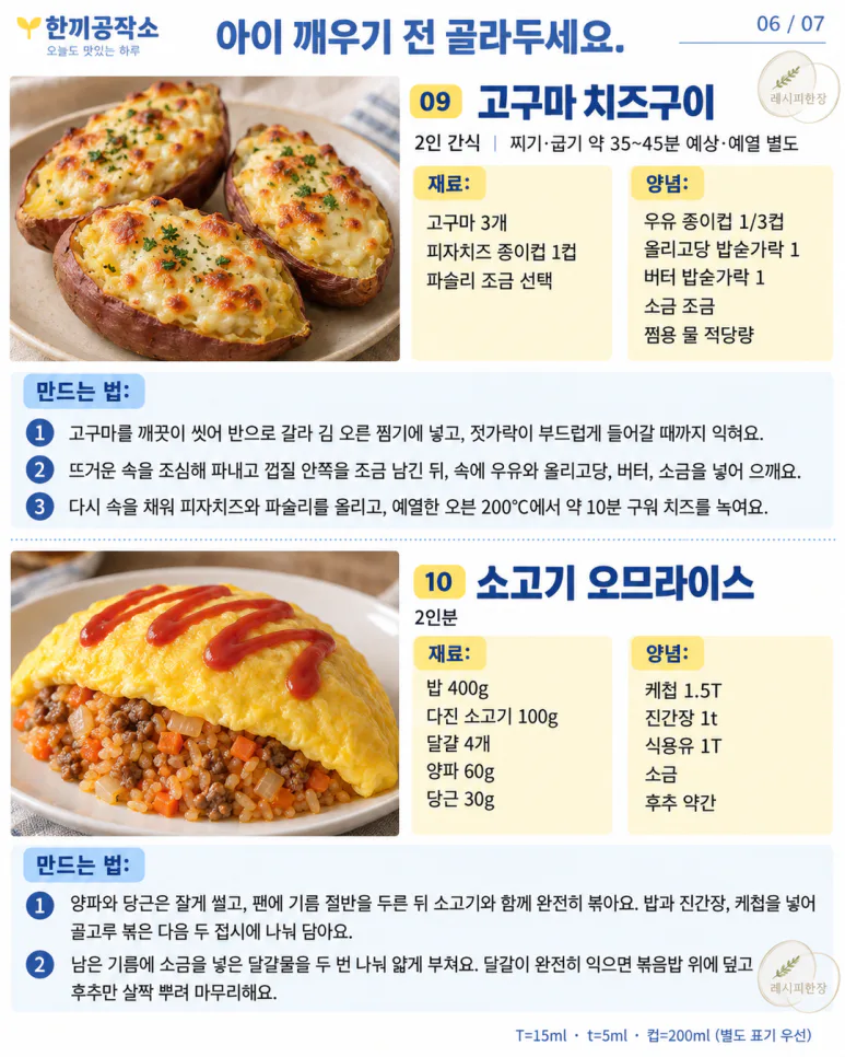 Please choose before waking up the child — 12 growth-stage breakfast menus