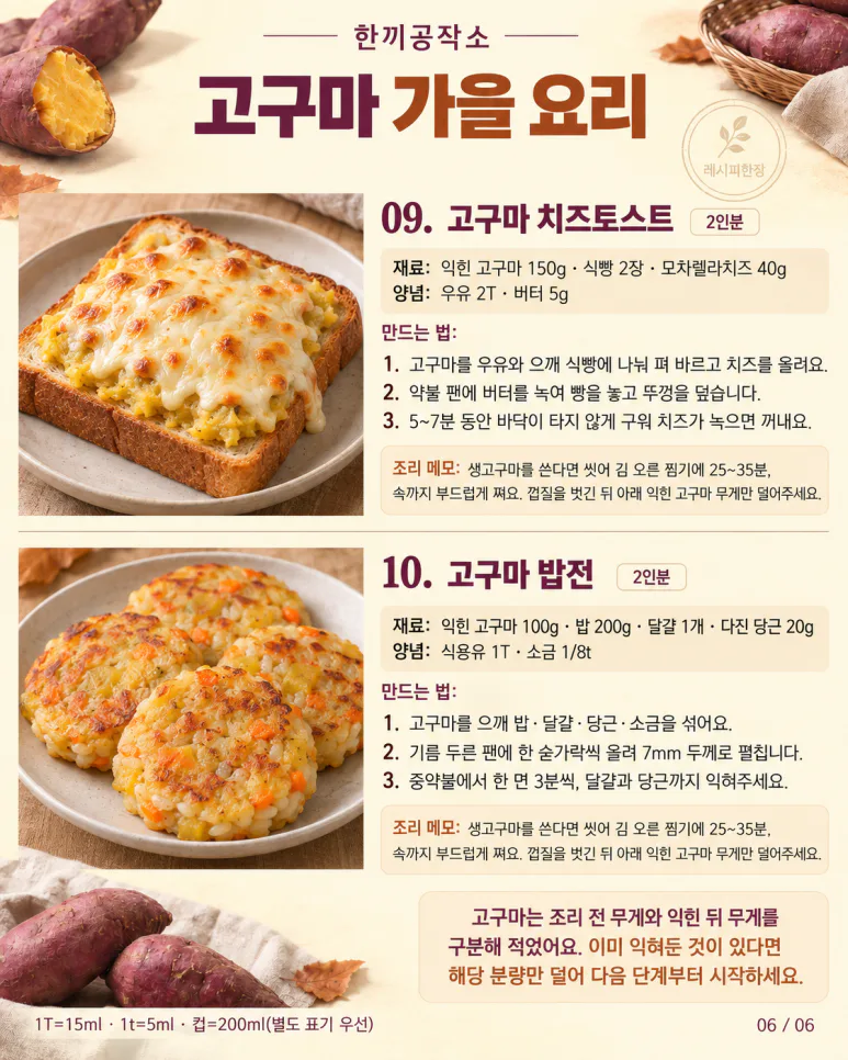 고구마 한 봉지로 이렇게까지? 가족들이 또 해달라는 간식 10가지