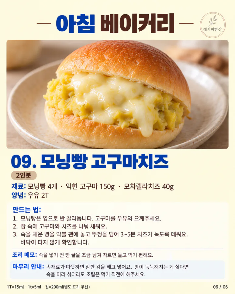If you bought one bag of morning bread - not jam, but 9 kinds of breakfast