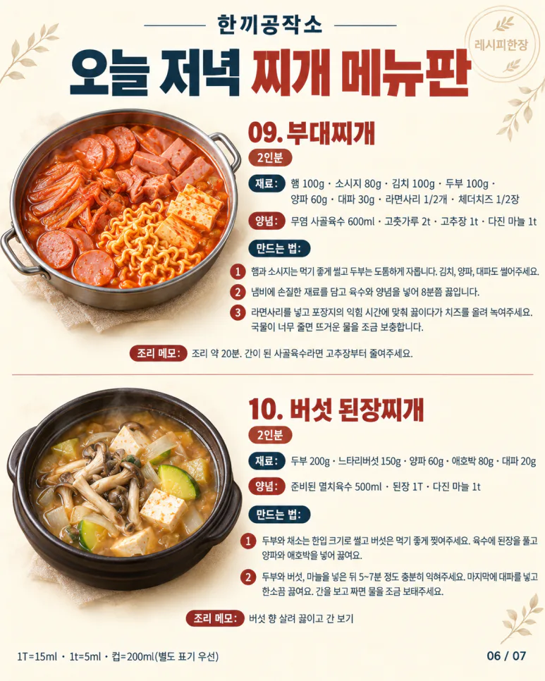 반찬 없어도 밥 한 공기 순삭! 보글보글 밥 한 공기 뚝딱! 찌개 12가지