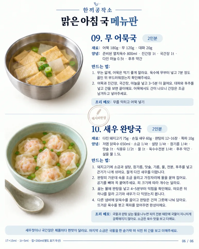 뜨끈한 국물 한 숟갈에 속이 풀리는 아침국 10가지