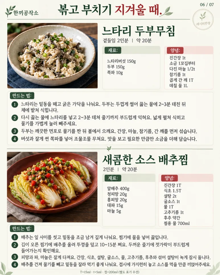 고기 없어도 밥 한 공기 뚝딱 — 자꾸 손이 가는 채소 반찬 12가지