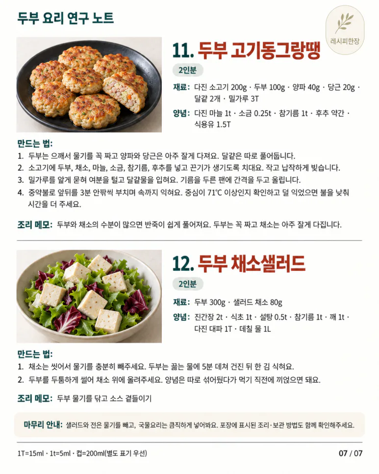 두부 한 모가 이렇게 달라진다고? 매일 먹어도 안 질리는 저녁 메뉴 12가지