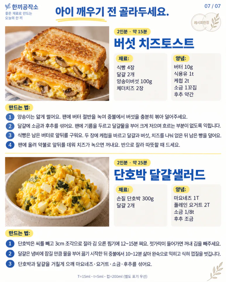 Please choose before waking up the child — 12 growth-stage breakfast menus