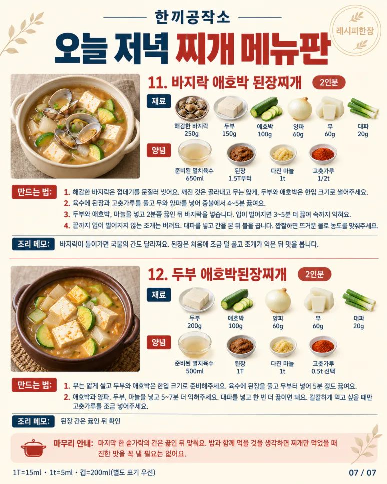 반찬 없어도 밥 한 공기 순삭! 보글보글 밥 한 공기 뚝딱! 찌개 12가지