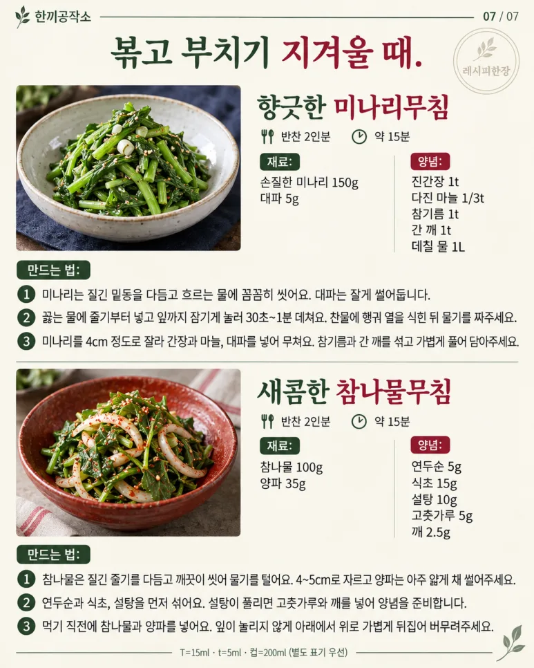고기 없어도 밥 한 공기 뚝딱 — 자꾸 손이 가는 채소 반찬 12가지