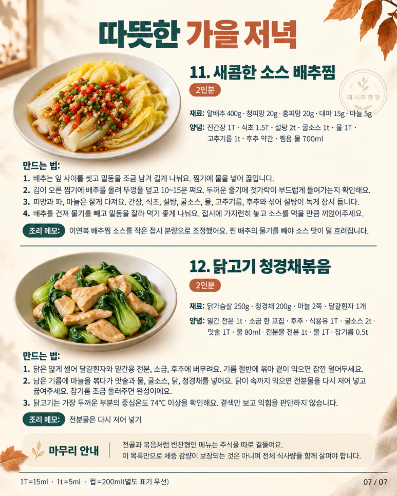 12 warm autumn diet dinner