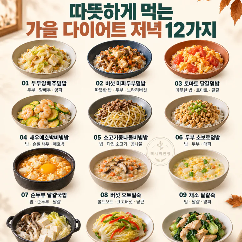12 warm autumn diet dinner