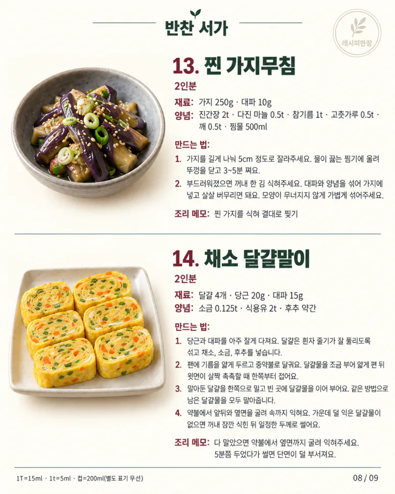 반찬 뭐 할지 매일 고민된다면 — 한 달 안 겹치는 밑반찬 30가지