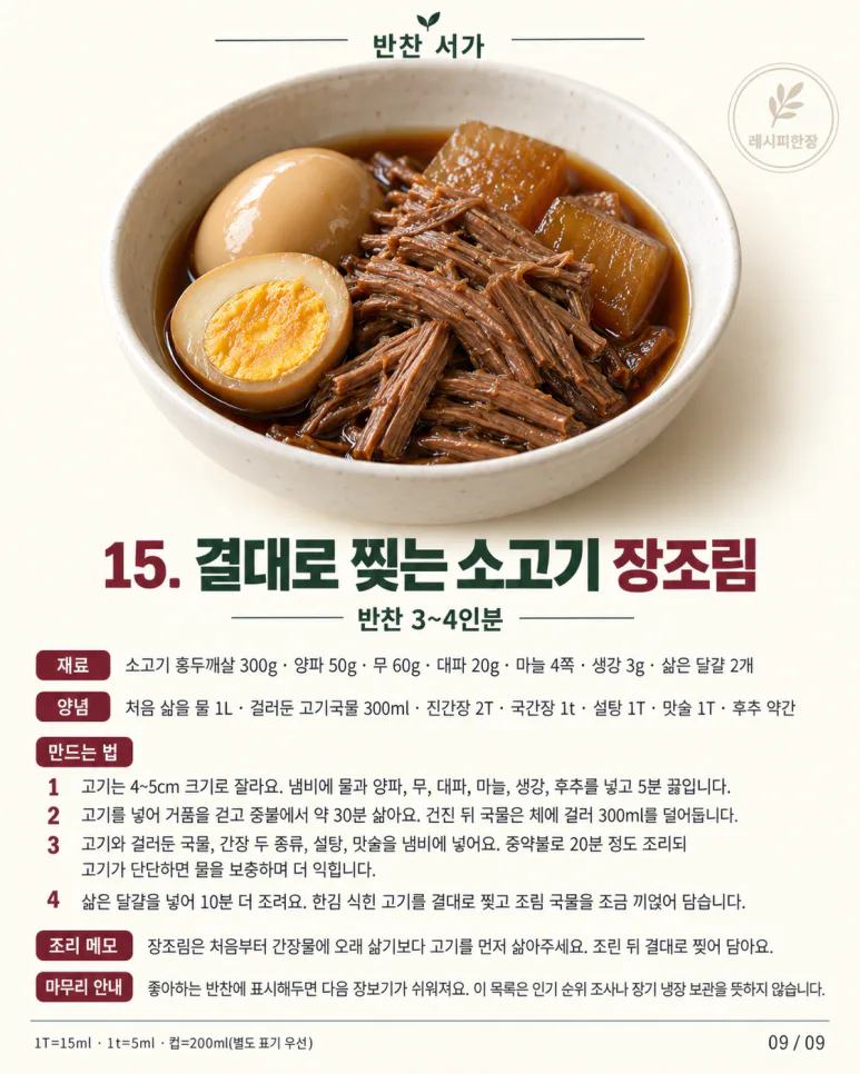 반찬 뭐 할지 매일 고민된다면 — 한 달 안 겹치는 밑반찬 30가지