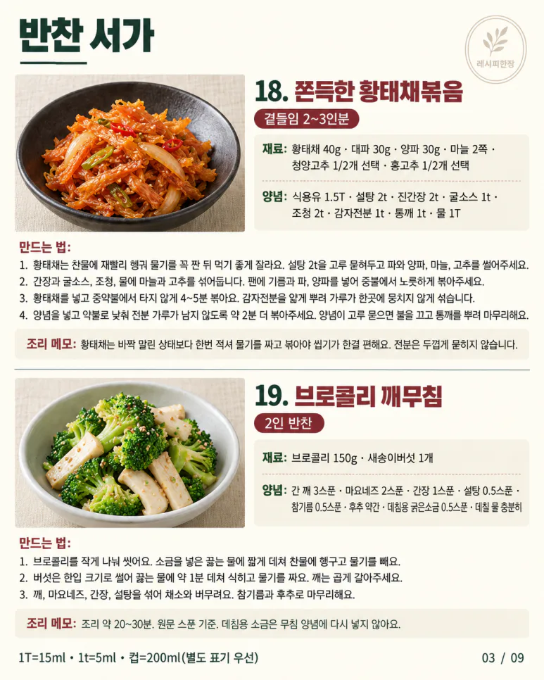 반찬 뭐 할지 매일 고민된다면 — 한 달 안 겹치는 밑반찬 30가지