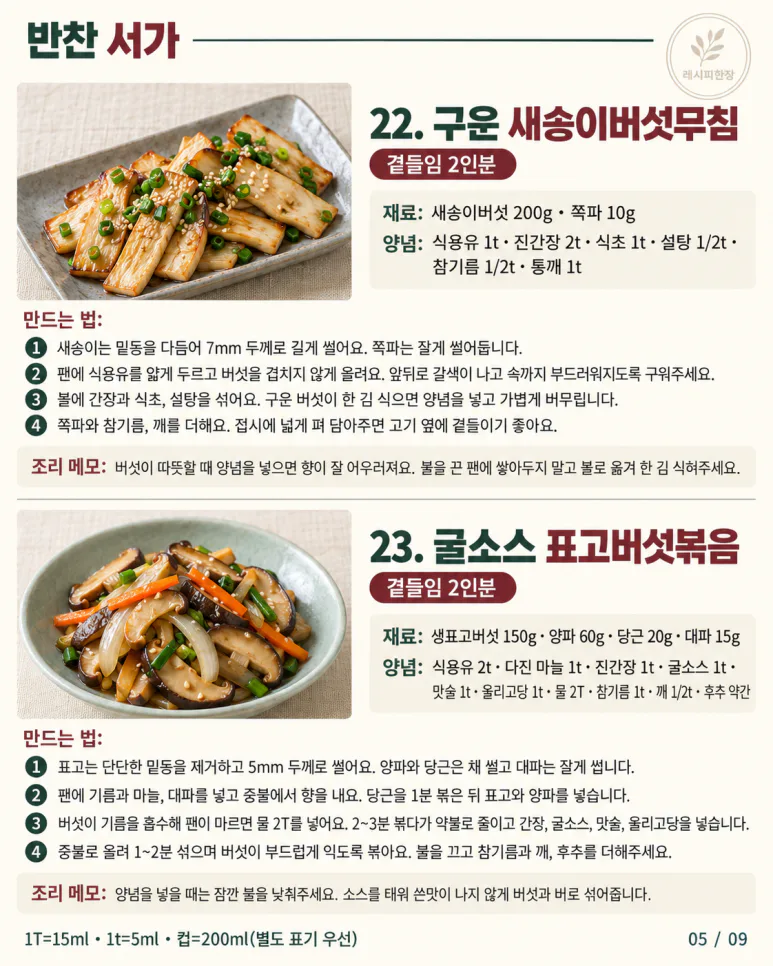 반찬 뭐 할지 매일 고민된다면 — 한 달 안 겹치는 밑반찬 30가지