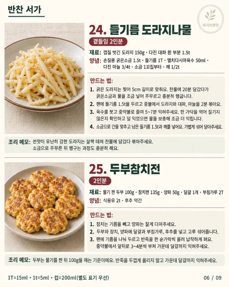 반찬 뭐 할지 매일 고민된다면 — 한 달 안 겹치는 밑반찬 30가지