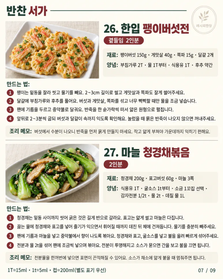 반찬 뭐 할지 매일 고민된다면 — 한 달 안 겹치는 밑반찬 30가지