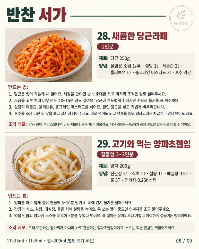 반찬 뭐 할지 매일 고민된다면 — 한 달 안 겹치는 밑반찬 30가지