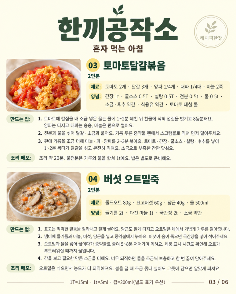 I brought the child's food, but I just had another cup of coffee — 10 simple breakfasts to eat alone.