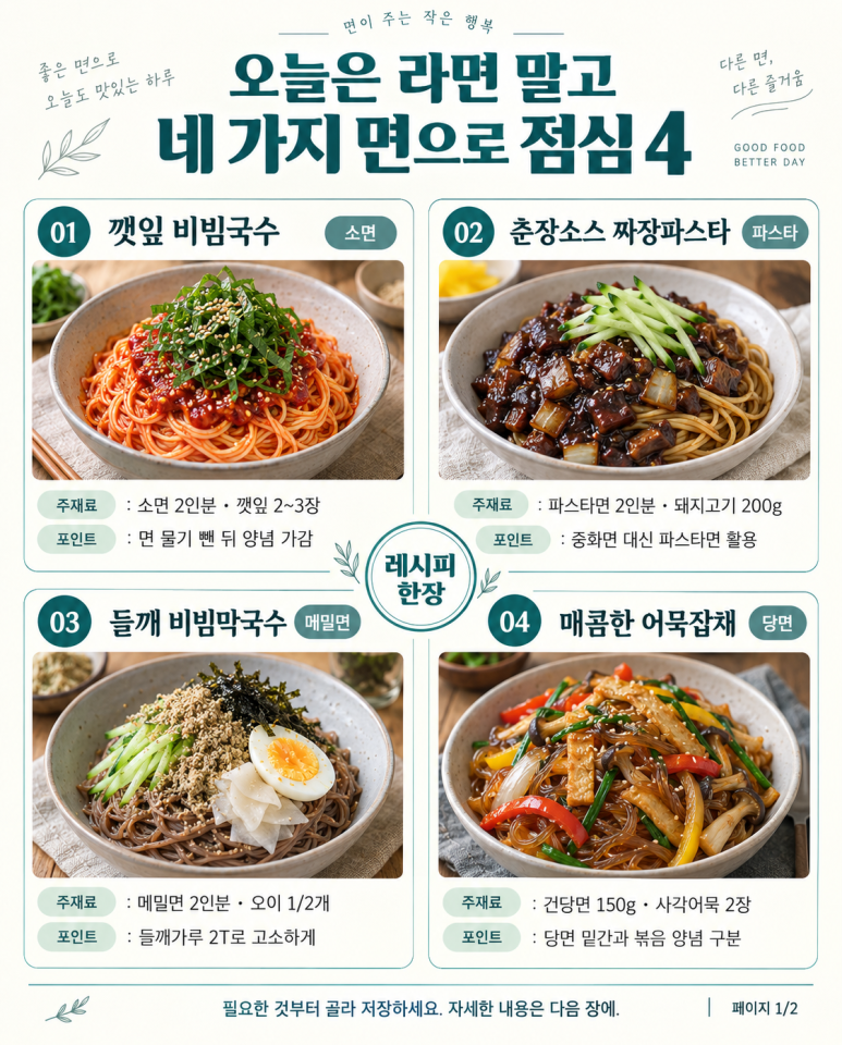 Si solo cocinaste ramen para el almuerzo, elige 4 tipos de fideos: fideos de trigo sarraceno, fideos de arroz integral, fideos de arroz y pasta.