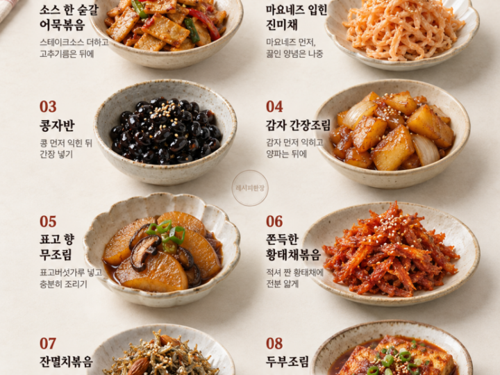 8 side dishes that take more time at Baekban restaurant - the order to get them before the seasoning