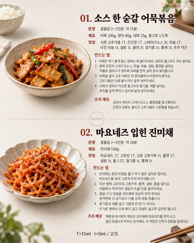 백반집에서는 더 손이 가던 반찬 8가지 — 양념보다 먼저 챙길 순서
