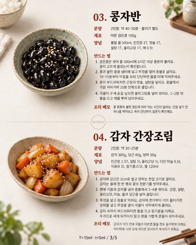 백반집에서는 더 손이 가던 반찬 8가지 — 양념보다 먼저 챙길 순서