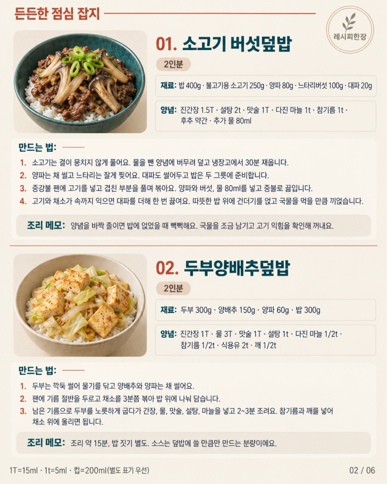 40대가 되니 점심 한 끼가 다르더라고요 — 오후까지 든든한 메뉴 10가지