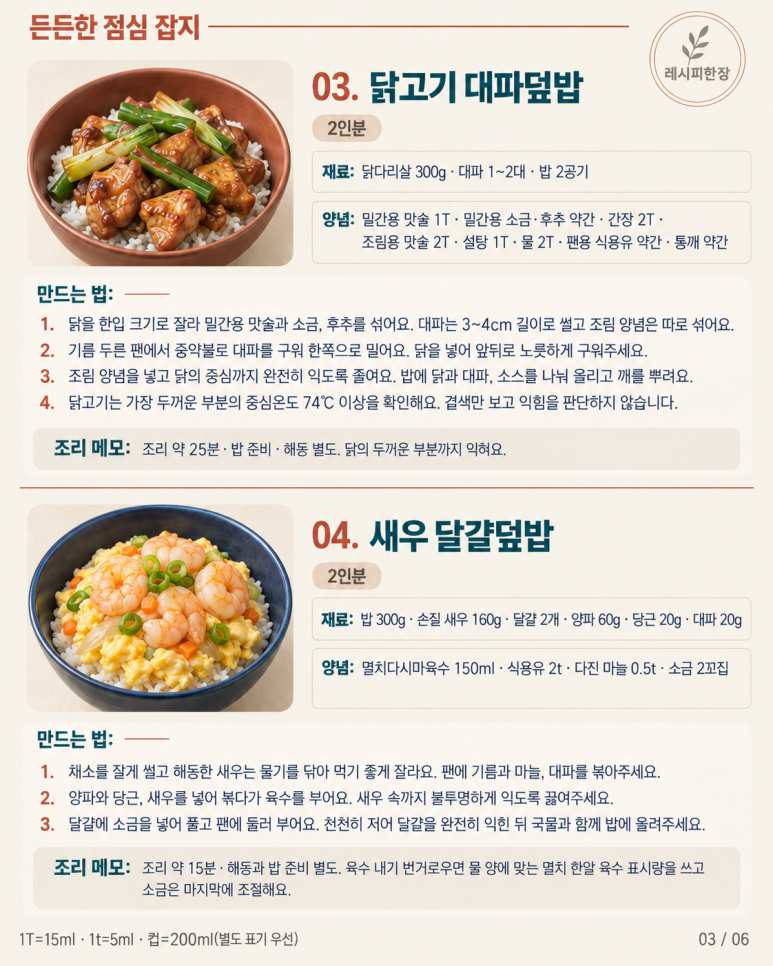 40대가 되니 점심 한 끼가 다르더라고요 — 오후까지 든든한 메뉴 10가지