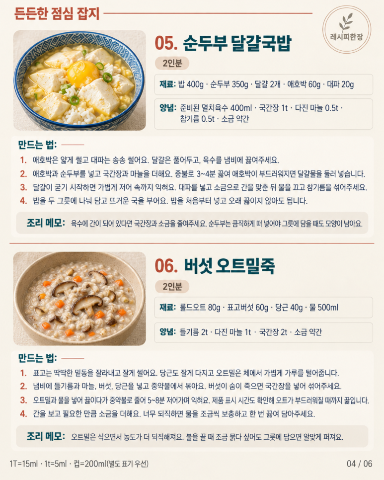 40대가 되니 점심 한 끼가 다르더라고요 — 오후까지 든든한 메뉴 10가지