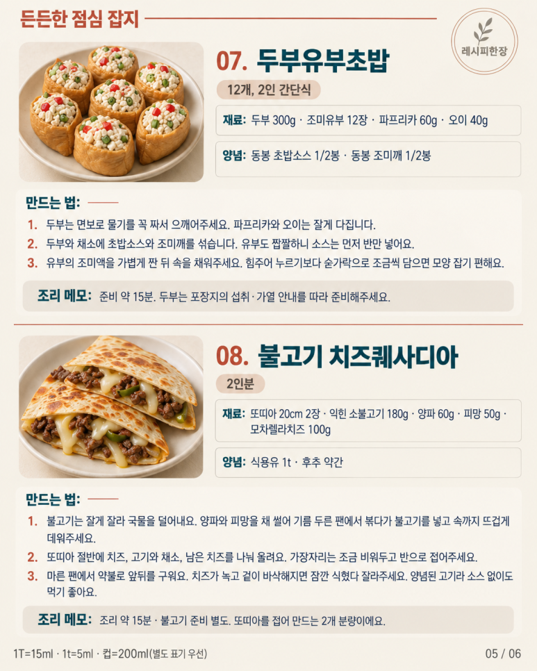 40대가 되니 점심 한 끼가 다르더라고요 — 오후까지 든든한 메뉴 10가지