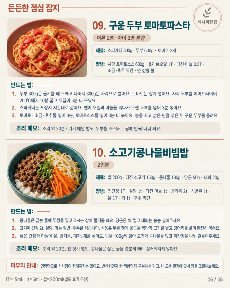 40대가 되니 점심 한 끼가 다르더라고요 — 오후까지 든든한 메뉴 10가지
