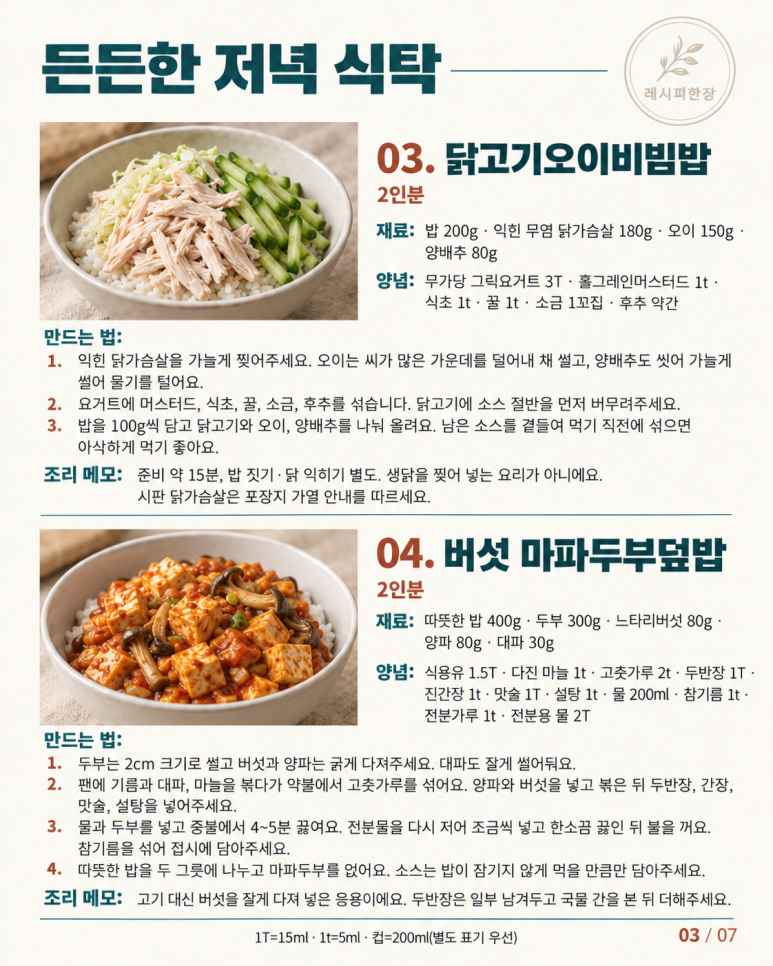 40대 이후 저녁 먹고 헛헛하다면 — 포만감 집밥 12가지