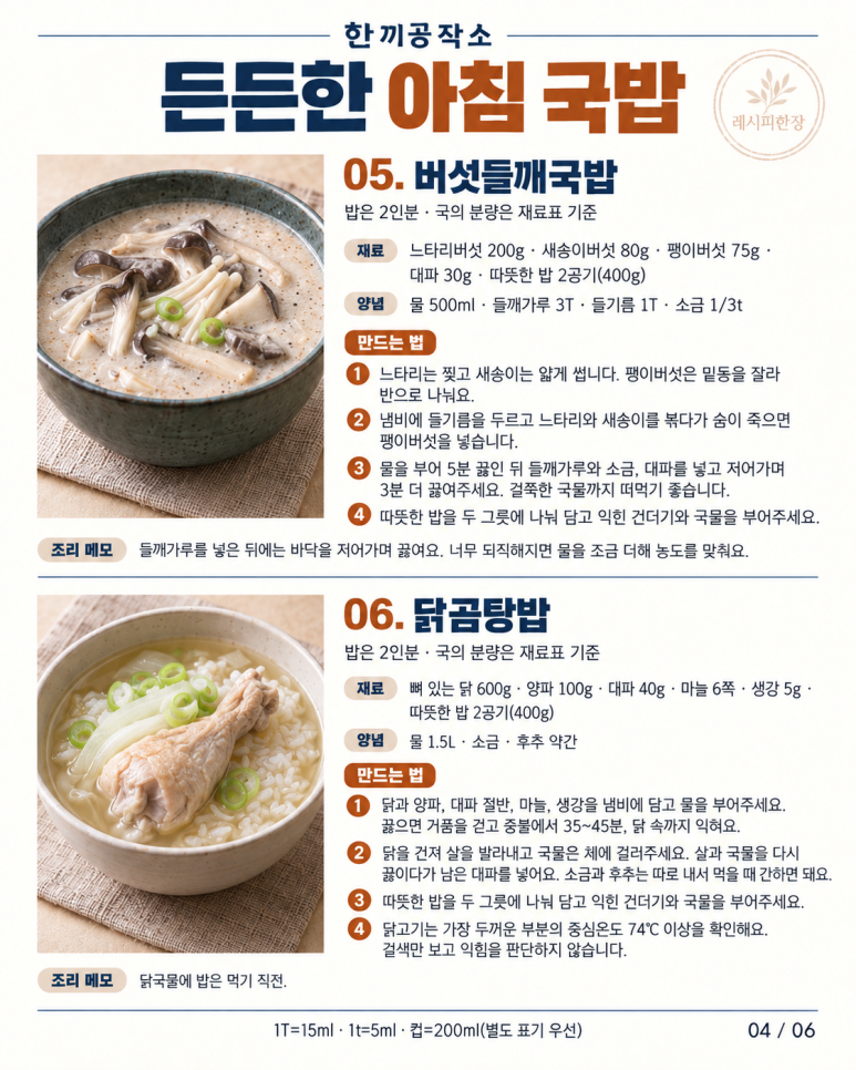 쌀쌀한 아침, 속부터 따뜻하게 가을 국밥 10가지