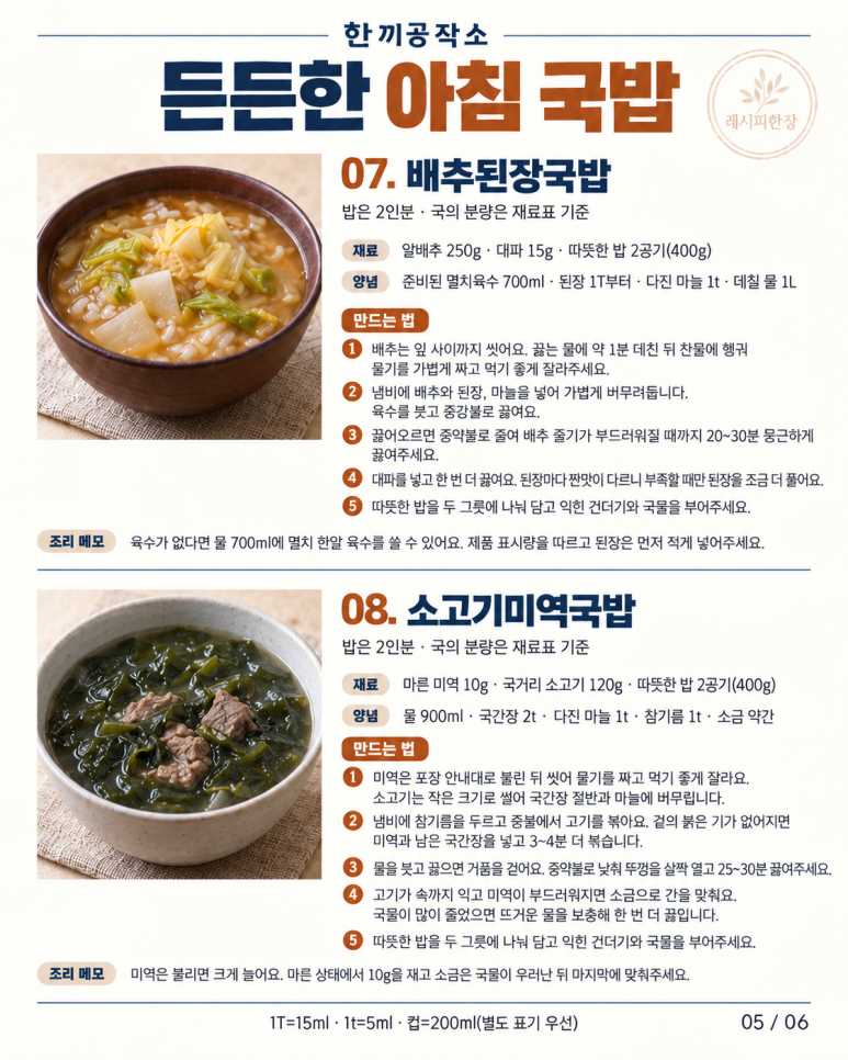쌀쌀한 아침, 속부터 따뜻하게 가을 국밥 10가지