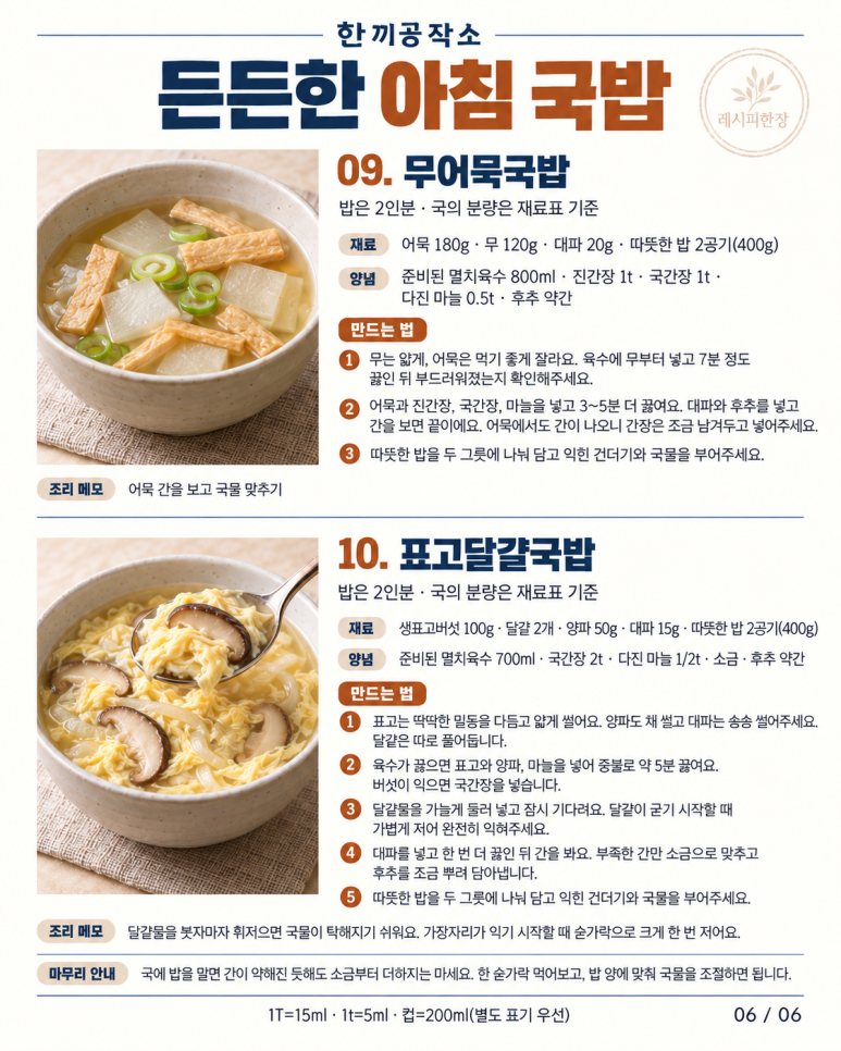 쌀쌀한 아침, 속부터 따뜻하게 가을 국밥 10가지