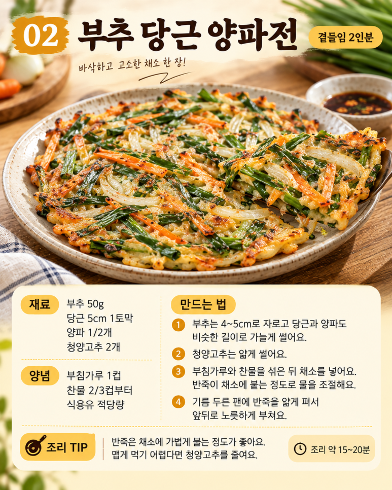김치만 부치지 마세요 — 냉장고 재료로 만드는 바삭한 전 4가지