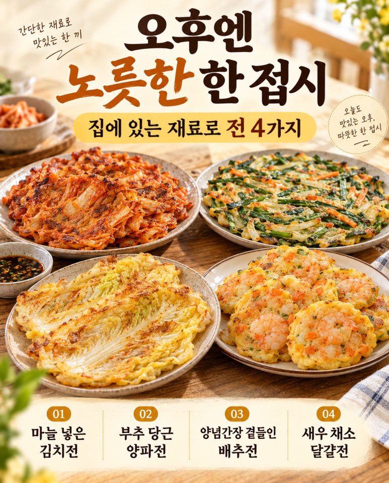Don't just fry kimchi — 4 crispy pancakes made with refrigerator ingredients