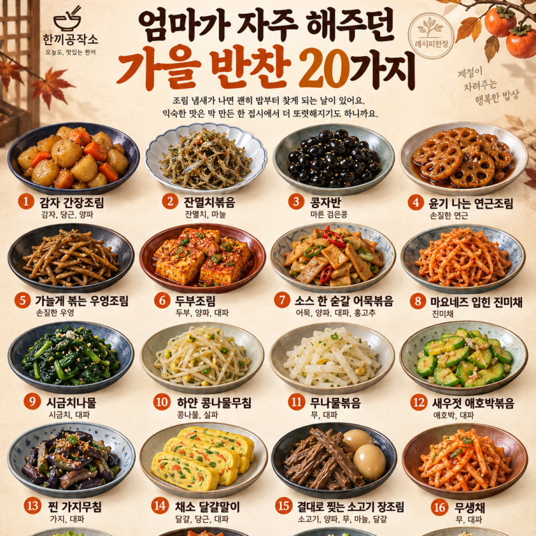 20 autumn side dishes that my mom often made