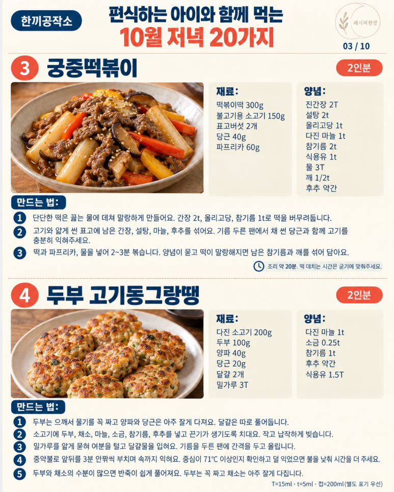 편식하는 아이와 함께 먹는 가을 저녁 20가지