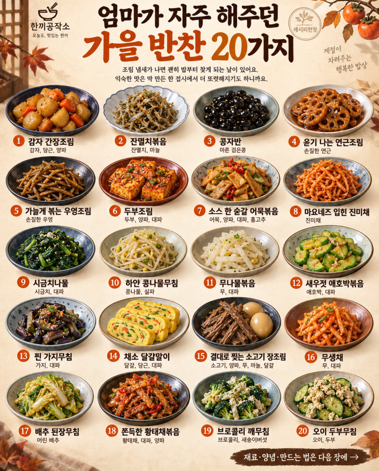 20 autumn side dishes that my mom often made
