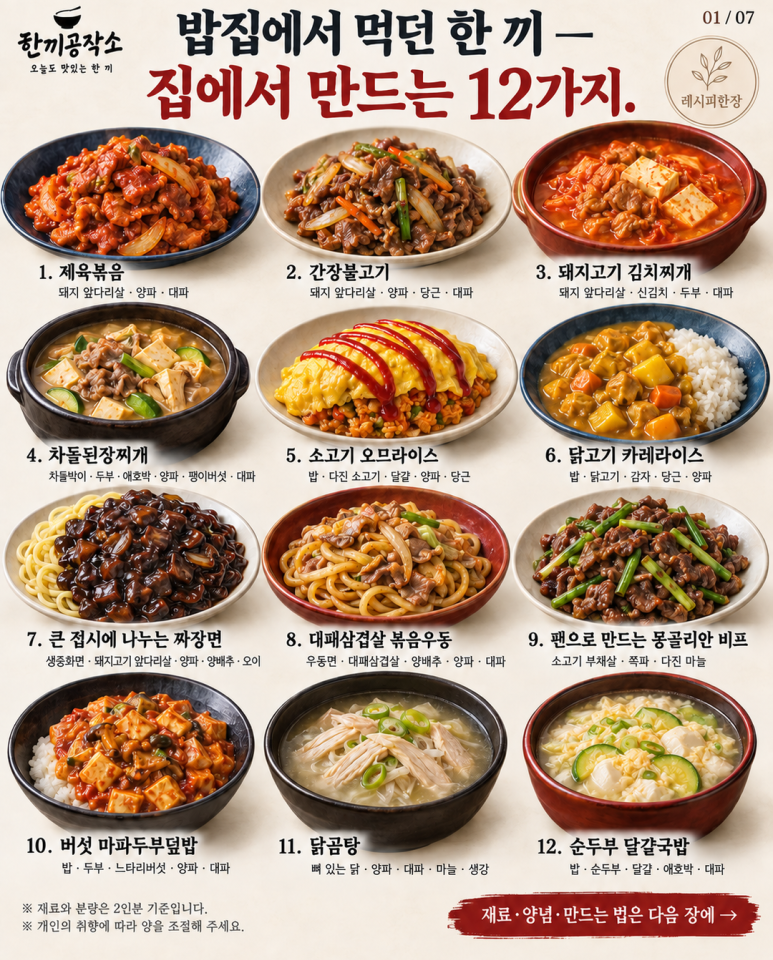 12 Home-cooked Meals to Check Out Before Opening the Delivery App