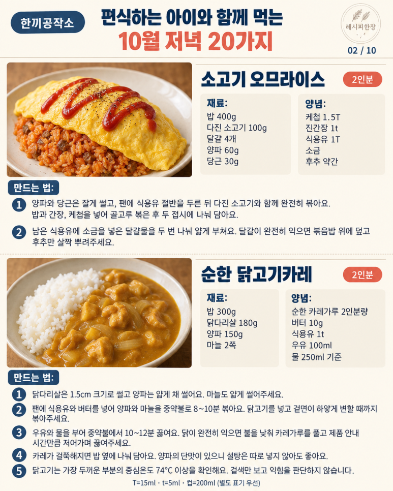편식하는 아이와 함께 먹는 가을 저녁 20가지