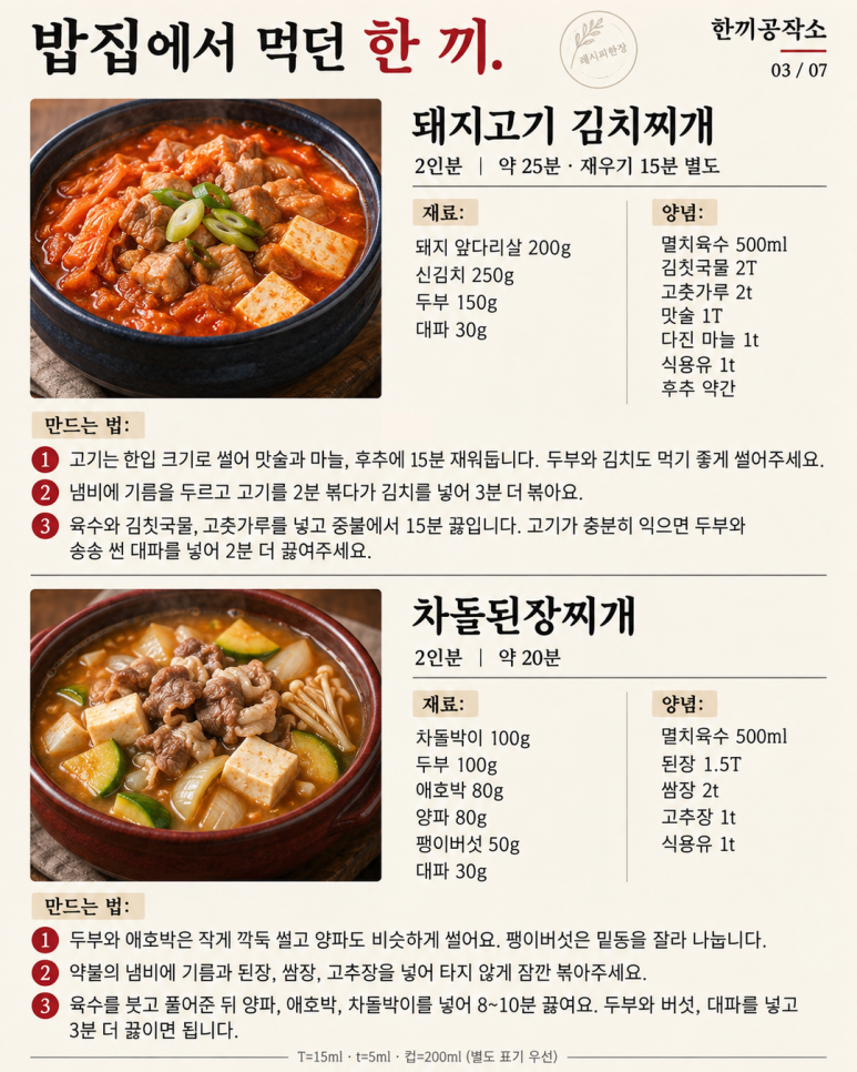 배달앱 열기 전에 보는 집밥 메뉴 12가지