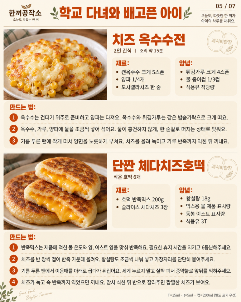 학교 다녀오자마자 찾는 — 가을 간식 12가지
