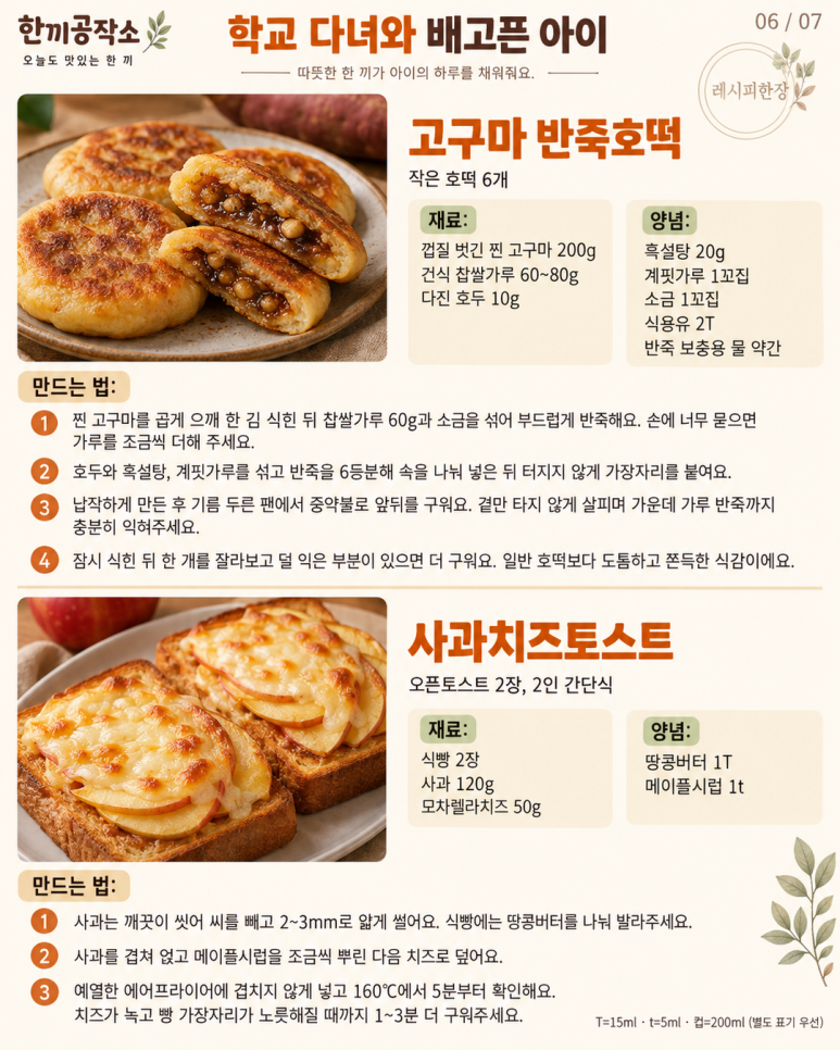 학교 다녀오자마자 찾는 — 가을 간식 12가지