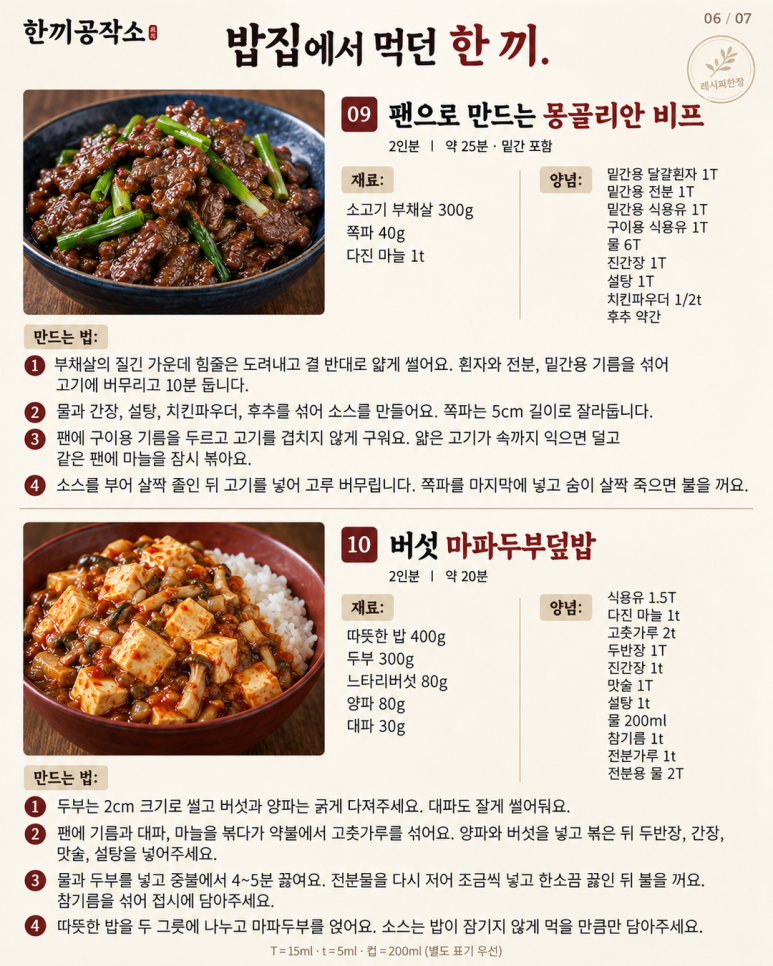 배달앱 열기 전에 보는 집밥 메뉴 12가지