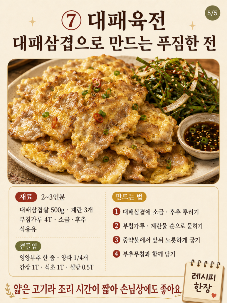 오늘은 배달 대신 고기 한 판! 류수영 돼지고기 레시피 7가지