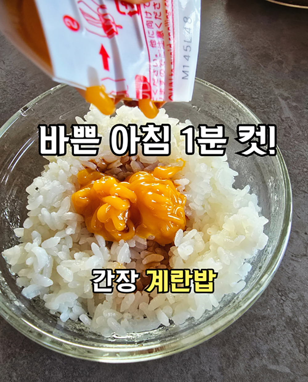 간장계란밥 레시피 과정 사진 01